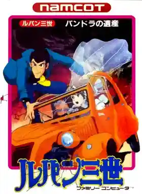 Lupin Sansei - Pandora no Isan (Japan)